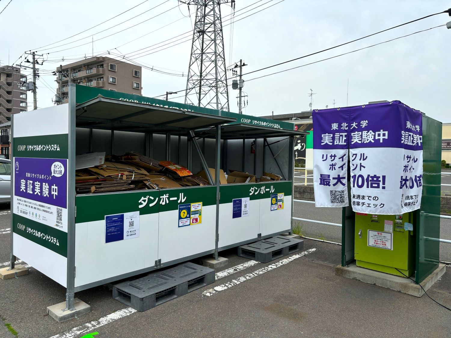 メディア情報】「変動リサイクルポイントシステム実証実験」みやぎ生協