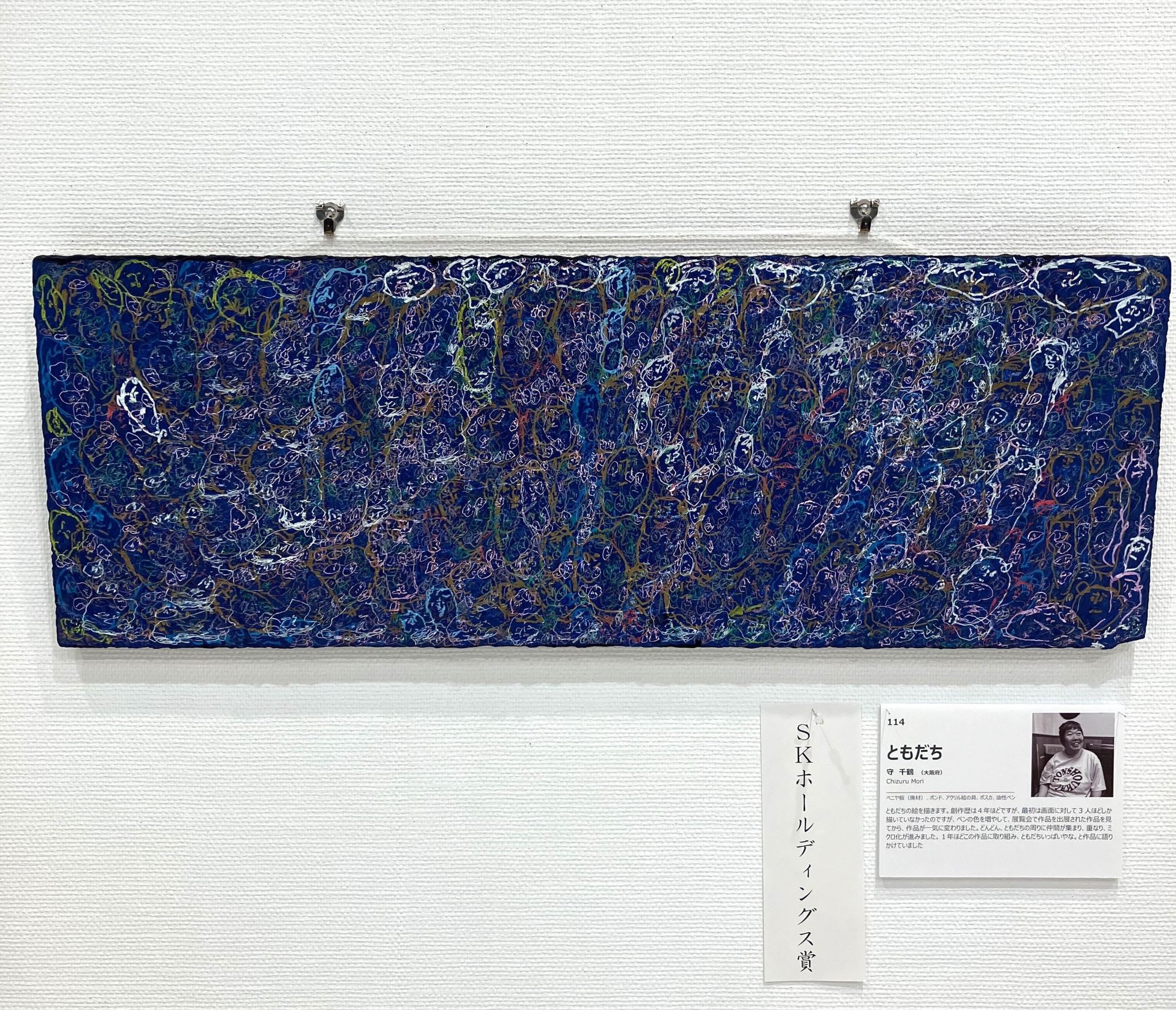 Art to You！ 東北障がい者芸術世界展 IN SENDAI 2025』表彰式に出席