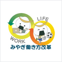 みやぎ働き方改革ロゴ