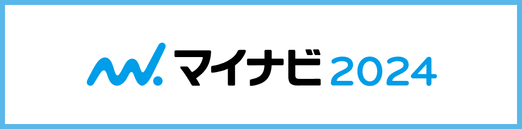 マイナビ2024